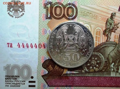 50 тенге 2006 г. 100-летие Ахмета Жубанова - DSC01727.JPG
