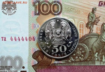 50 тенге 2009 г. 100-летие со дня рождения Т. Басенова - DSC01754.JPG