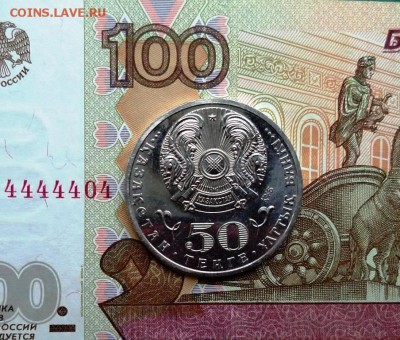 50 тенге 2012 г. 100-летие со дня рождения Д.А. Кунаева - DSC01725.JPG