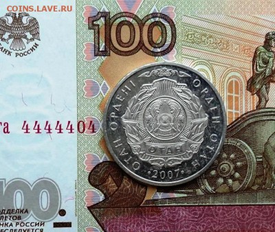 50 тенге 2007 г. Знак ордена Отан №2 - DSC01741.JPG