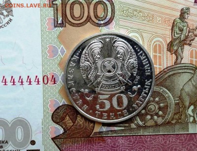 50 тенге 2007 г. Знак ордена Отан №2 - DSC01742.JPG