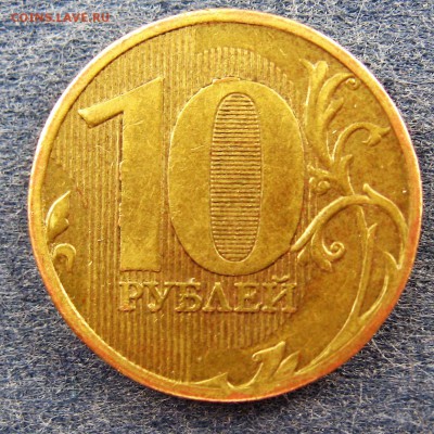 10 рублей 2010 ммд - IMG_6313.JPG
