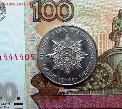 50 тенге 2008 г. Звезда ордена Данк - DSC01714.JPG