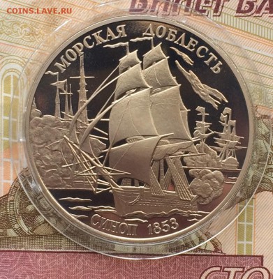 Жетон 300 лет. Рос.флоту Нахимов пруф до 17.04.17 - IMG_3706.JPG