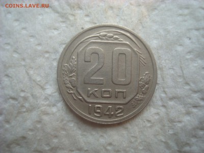 20 копеек 1942. Хорошая. До 14.04.17. 22-00 Мск. - DSC02485.JPG