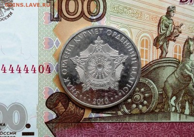 50 тенге 2010 г. Знак ордена Курмет - DSC01743.JPG