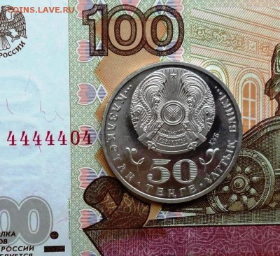 50 тенге 2010 г. Знак ордена Курмет - DSC01744.JPG