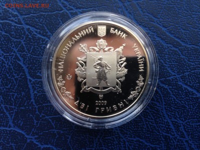 2 Гривны 2009 Запорожская Область ФИКС - IMG_8342.JPG