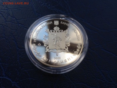 2 Гривны 2009 Запорожская Область ФИКС - IMG_8343.JPG
