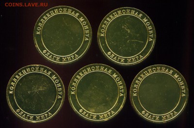 5 СУВЕНИРНЫХ ЖЕТОНОВ (ФЛАГИ МИРА)  ДО 17.04   22.00 МСК - img135