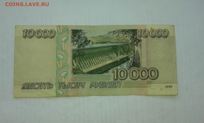 10000 рублей 1995г....13.04.17...22.00 - 20170412_174004[1]