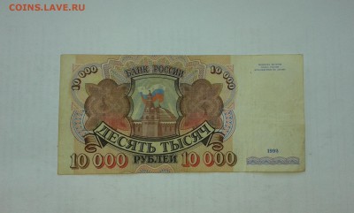 10000 рублей. 1992г....13.04.17...22.00 - 20170412_173931[1]