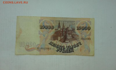 10000 рублей. 1992г....13.04.17...22.00 - 20170412_173941[1]