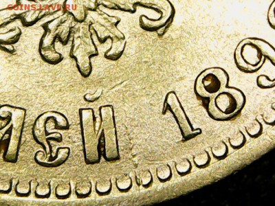 5 рублей 1898 - состояние приличное - до 15.04.17 - 2017-04-12_0001_0X