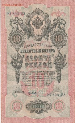 10 рублей 1909 года до 15.04.2017 22:00 мск - IMG_0006