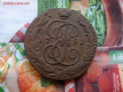 5 копеек 1791 АМ до 22-00 14.04.2017 - DSCF7002.JPG