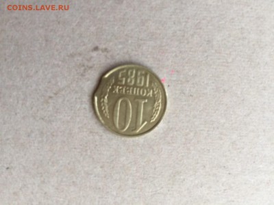 Монета СССР 10 копеек1985 год - media-share-0-02-05-1be8c737e67456790d5250849241c7181331f9c2460f44c62465a9b2ba815d02-Picture[1]
