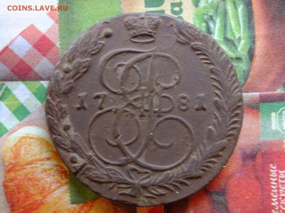 5 копеек 1781 ЕМ до 22-00 14.04.2017 - DSCF7004.JPG