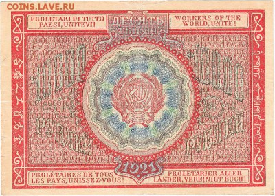 10000 рублей 1921 года до 15.04.2017 22:00 мск - IMG_0009
