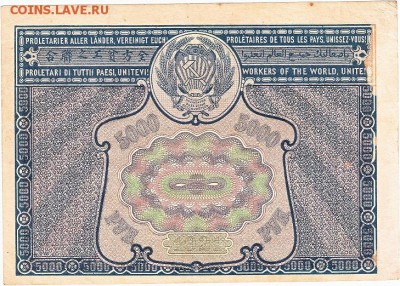 5000 рублей 1921 года до 15.04.2017 22:00 мск - IMG_0011