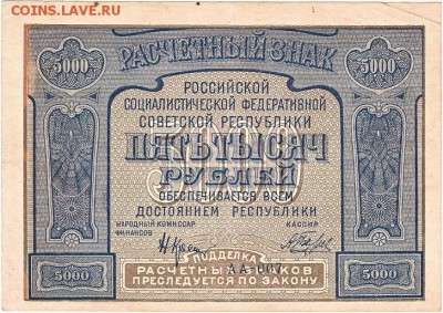 5000 рублей 1921 года до 15.04.2017 22:00 мск - IMG_0010