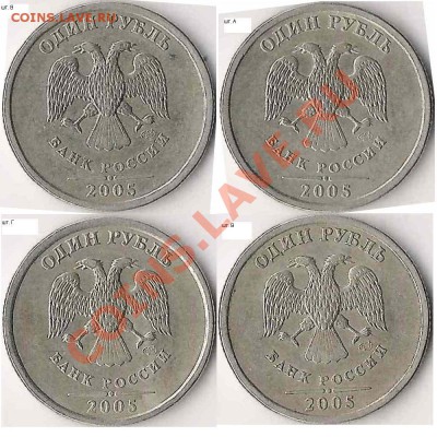 1 рубль 2005 СПМД все А? - 2005 СП