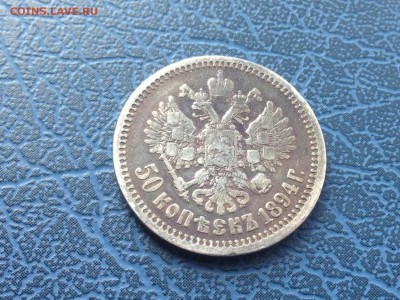 25 копеек 1894 Оценка - IMG_8317.JPG