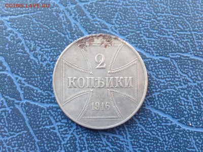 2 копейки 1916 OST Оккупация 15.04 22-30 с 200 рублей - IMG_8302.JPG