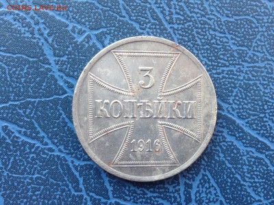 3 копейки 1916 OST Оккупация 15.04 22-30 с 200 рублей - IMG_8298.JPG