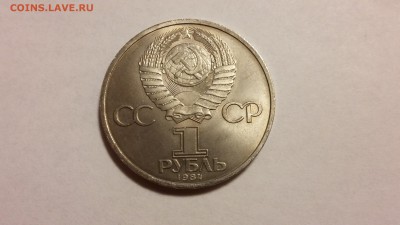 1 руб. Пушкин 1984. Окончание 18.04 в 22.00 - 20170412_193648