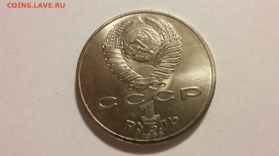 1 руб. Международный год мира, 1986. Окончание 18.04 в 22.00 - 20170402_214856