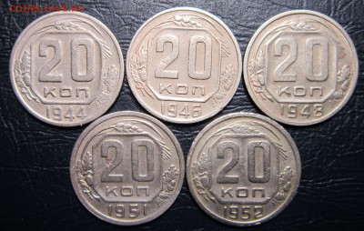20 копеек 1944,46,48,51,52 гг. до 15.04 в 22.00 - 20к44-1