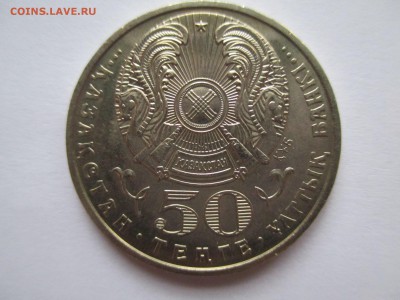 50 тенге 2006 г-Алтайский улар  мешковой - IMG_0235.JPG