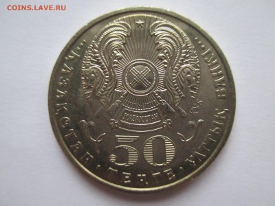 50 тенге 2006 г-Алтайский улар  мешковой - IMG_0234.JPG