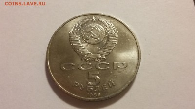 5 руб. 1988 г. Новгород. Памятник "Тысячелетие России". - 20170402_214552