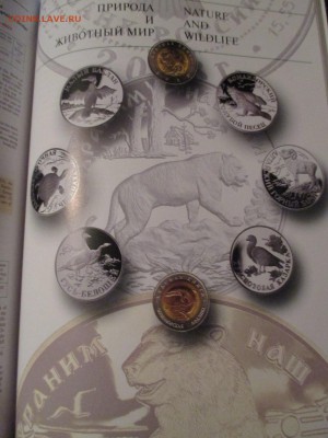 ПОДАРОЧНАЯ КНИГА памятные монеты России 1832-2007 - IMG_0360.JPG