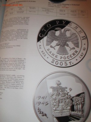 ПОДАРОЧНАЯ КНИГА памятные монеты России 1832-2007 - IMG_0354.JPG