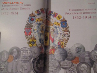 ПОДАРОЧНАЯ КНИГА памятные монеты России 1832-2007 - IMG_0349.JPG
