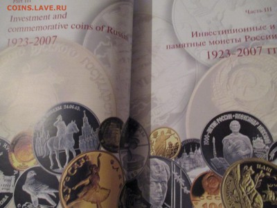 ПОДАРОЧНАЯ КНИГА памятные монеты России 1832-2007 - IMG_0350.JPG