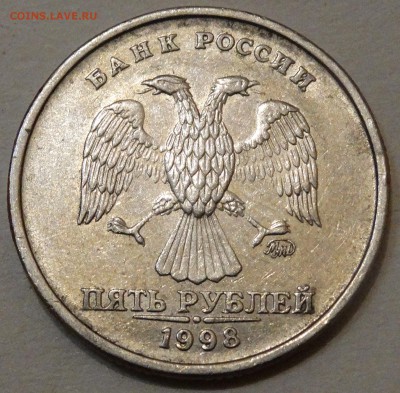 5 рублей 1998 ММД на оценку - Безымянный