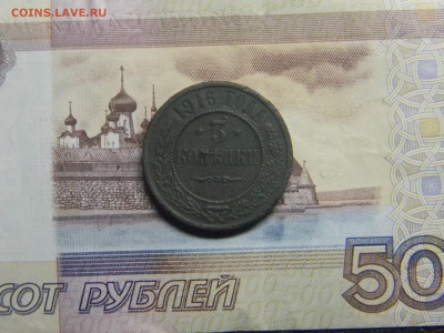3 копейки 1916  до 14.04 в 21.30 по Москве - Изображение 2436