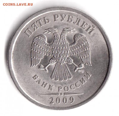5 рублей 2009г. СПМД на оценку - 5 рублей 2009 СПМДД