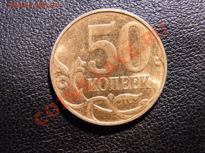 Оцените 50 копеек 2010г с расколом - 1