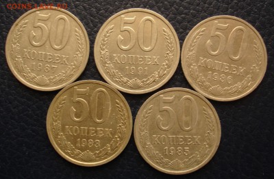 50 копеек СССР. 5 штук. До 17.04 в 22-00 - DSC08165.JPG