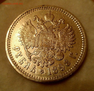 1 рубль 1898 АГ (на оценку) - IMAG0250