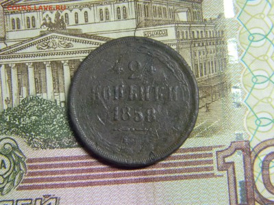 2 копейки 1858 ем  до  14.04 в 21.30 по Москве - Изображение 2499