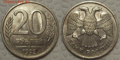 20 рублей 1992 (брак!) окончание аукциона 14.04 в 23.00 - 199220брак.JPG