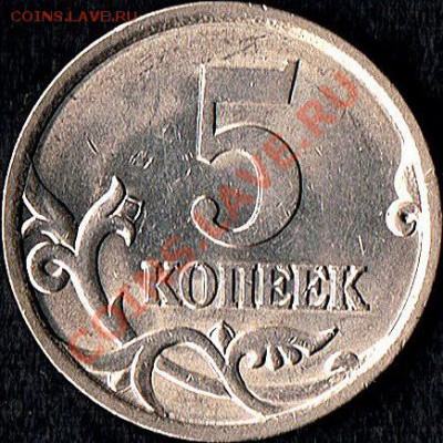 5коп.2005г. шт.2.1А? - 5коп.2005г. реверс