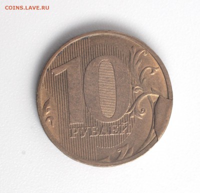 10 рублей 2015 хороший скол штемпеля на оценку. - IMG_1122dpp.JPG