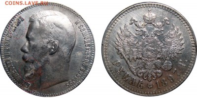 1 рубль 1897  года АГ - 1 Рубль 1897 2 звезды